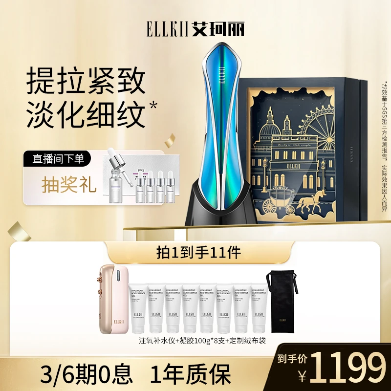 【品牌专享】ELLKII美容仪女士家用微电流持久提拉紧致修护射频仪