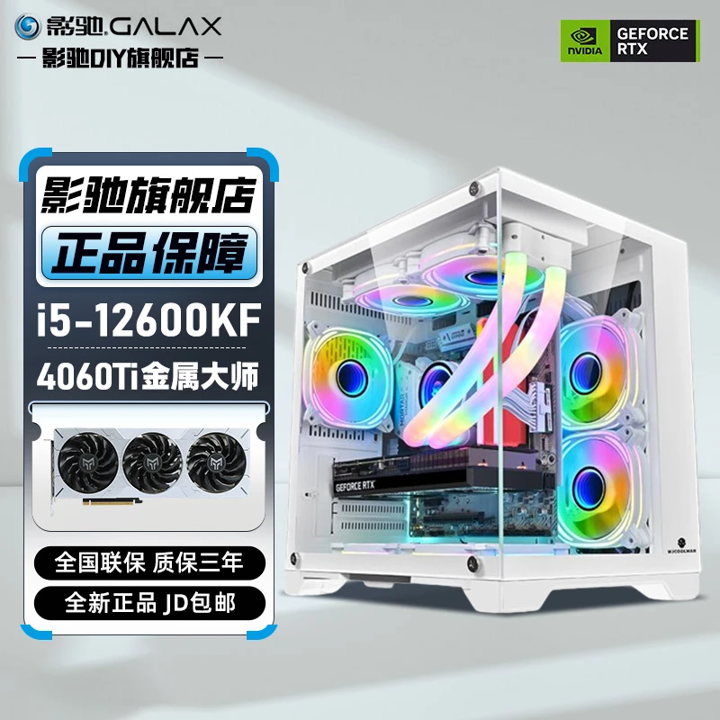 4060TI+12600KF高端主机 DDR5 32G +PCIE4.0 1TB纯白海景房黑色