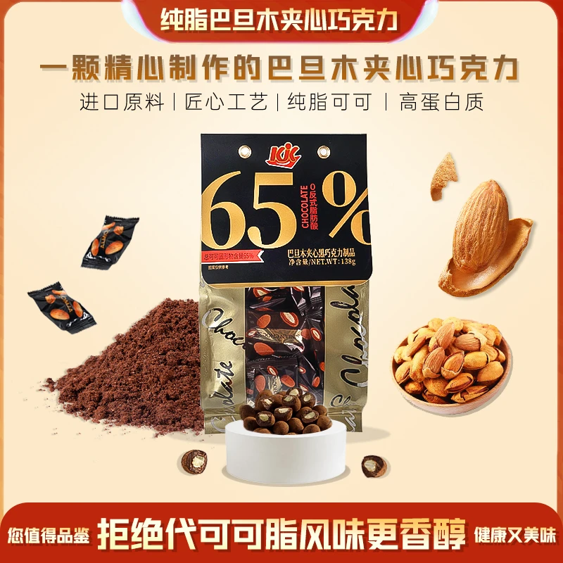 kjk65%纯可可脂巧克力进口大颗巴旦木夹心黑巧克力坚果零食