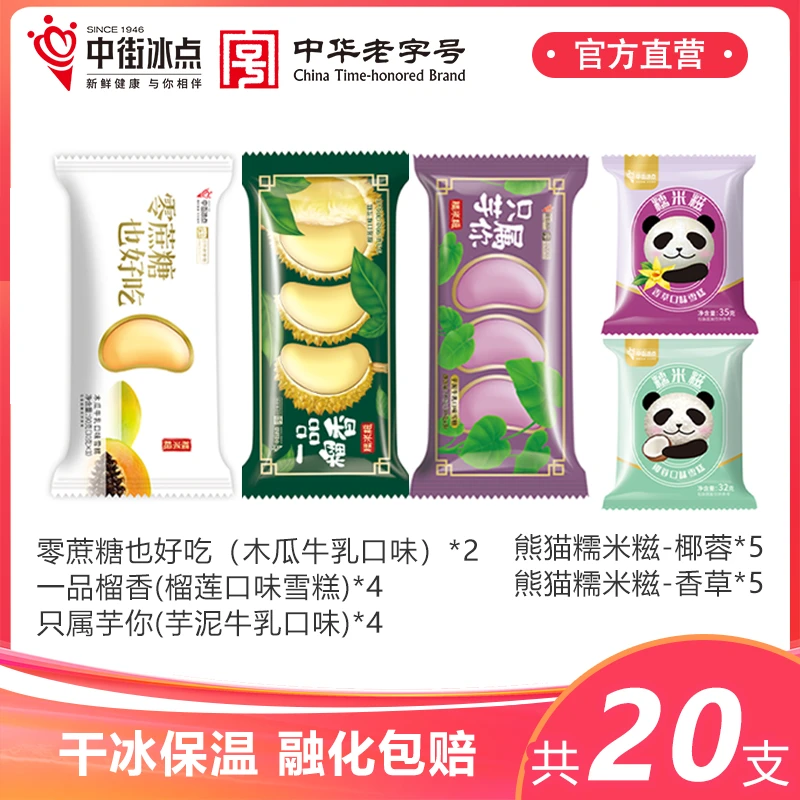 中街冰点【中华老字号】糯叽叽Max冰淇淋雪糕冰激凌冷饮冰棍批发