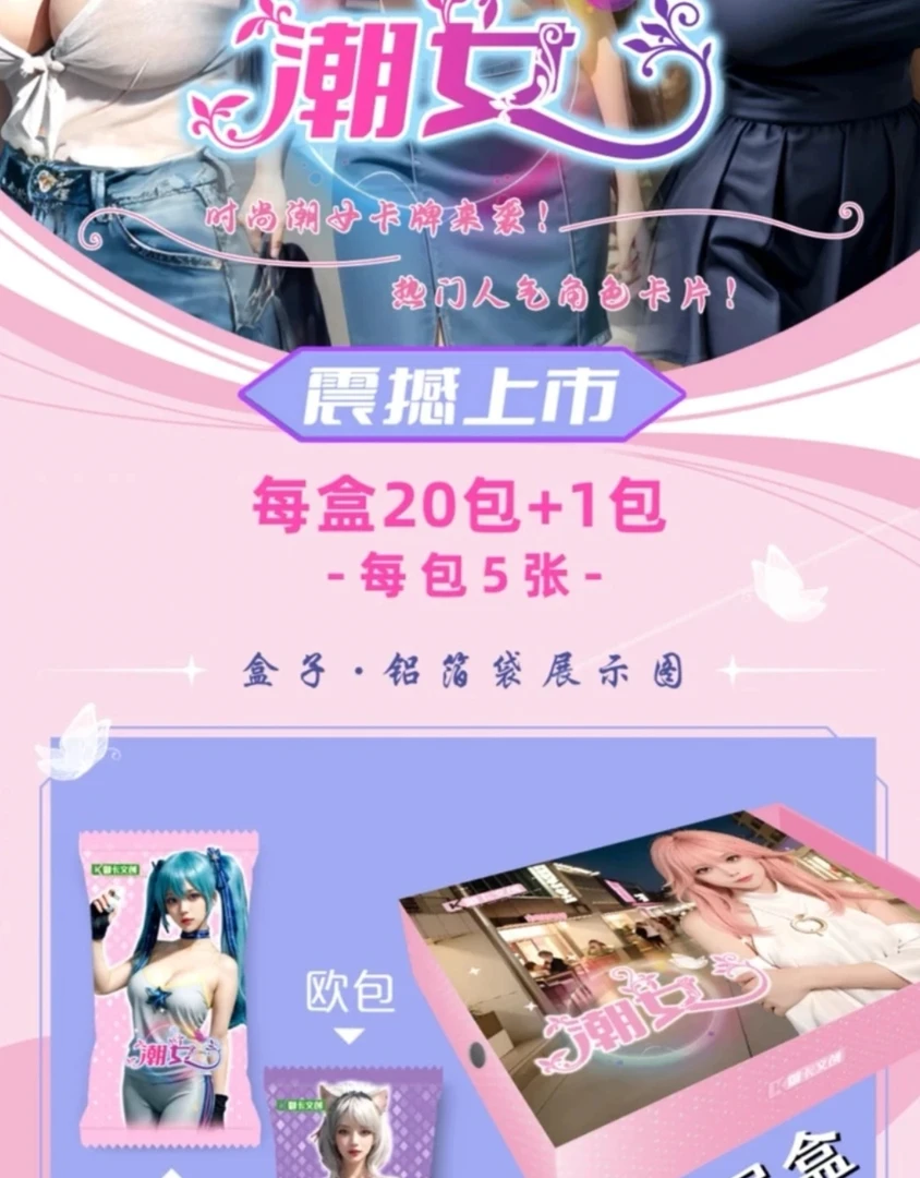 《拆包》潮女 散包 盲盒收藏卡牌 默认代拆