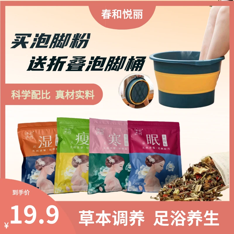 120包学生泡脚粉宿舍赠折叠泡脚桶足可折叠便携家用泡脚袋