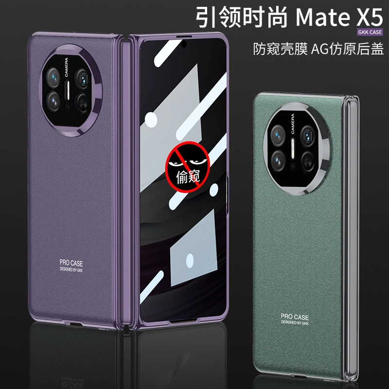 华为MATE5折叠手机壳AG双面防窥新款mateX5典藏版精孔超薄时尚