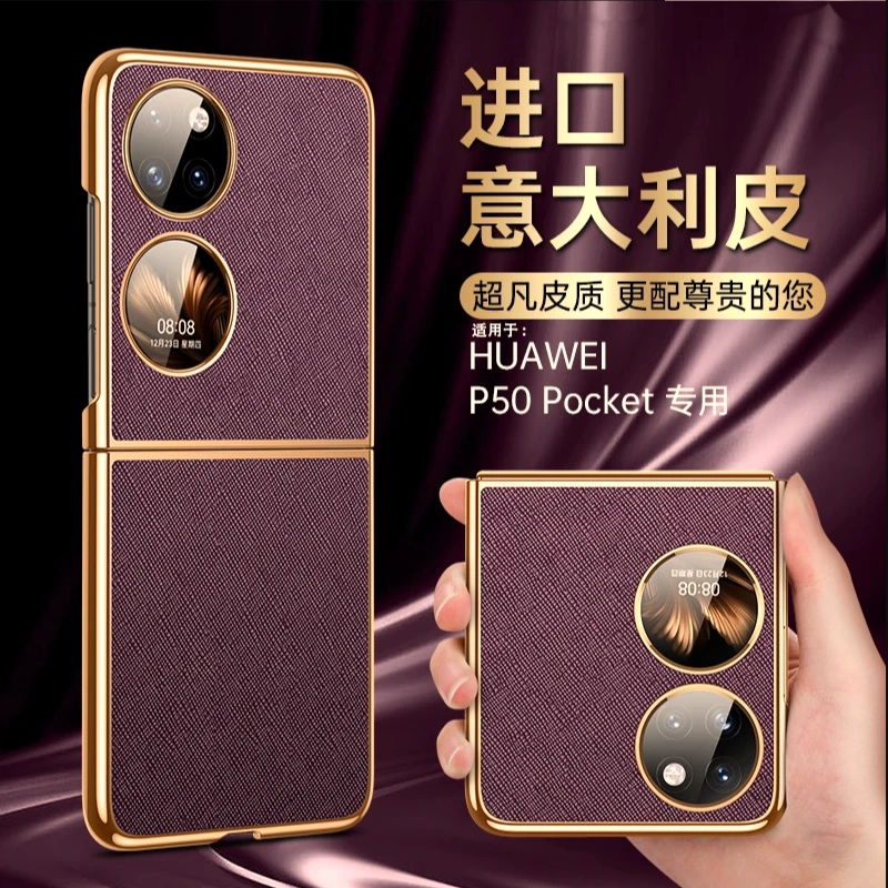 华为p50pocket/手机壳Pocket2新款折叠屏保护套宝盒限量版网红款