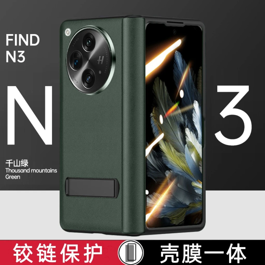 OPPOFindN3折叠手机壳真皮全包铰链壳膜一体支架商务时尚保护