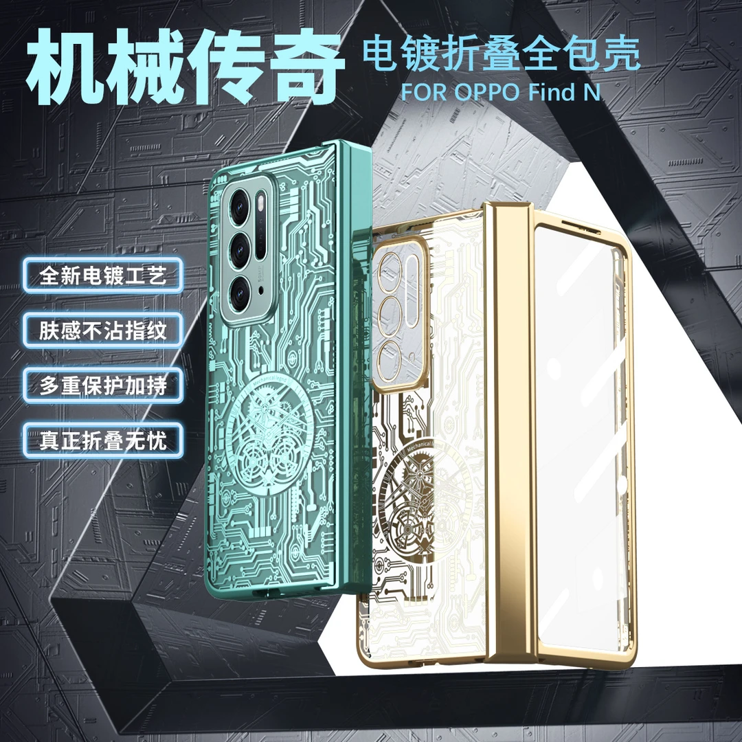 适用oppofindn手机壳FINDN折叠屏铰链三合一电镀机械纹理防摔保护