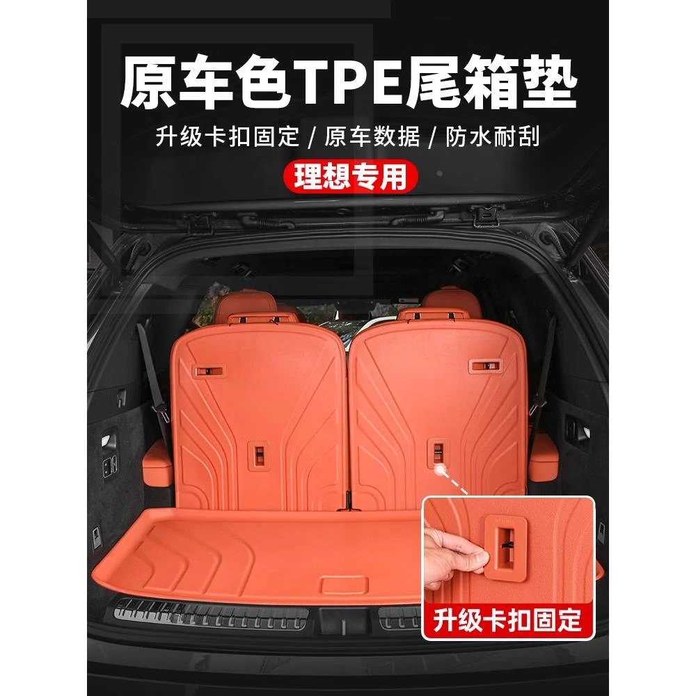 理想L6L7L8L9MEGA后备箱垫尾箱靠背座椅保护垫车内饰用品装饰改装