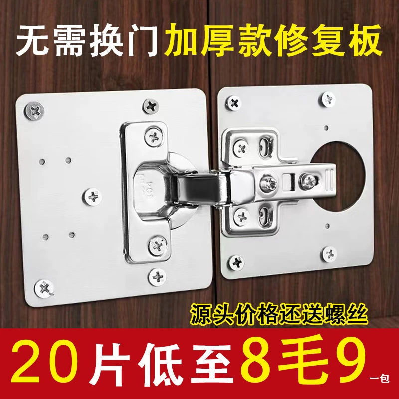 合页修复板铰链固定板荷叶安装片家具衣柜橱柜修复片修补板加固板