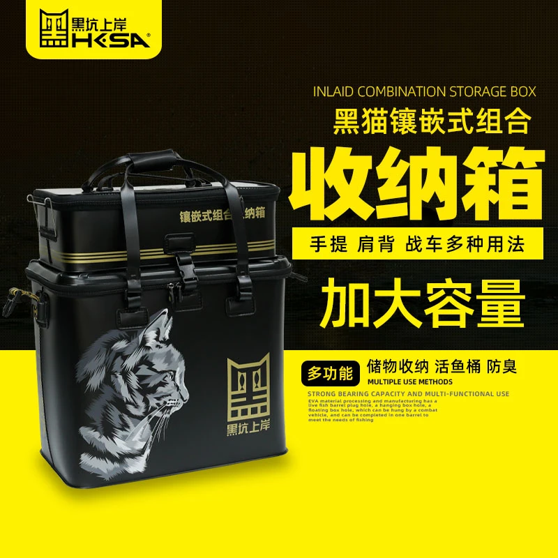 黑坑上岸黑猫镶嵌式组合收纳箱 收纳盒加厚材质鱼护桶多功能