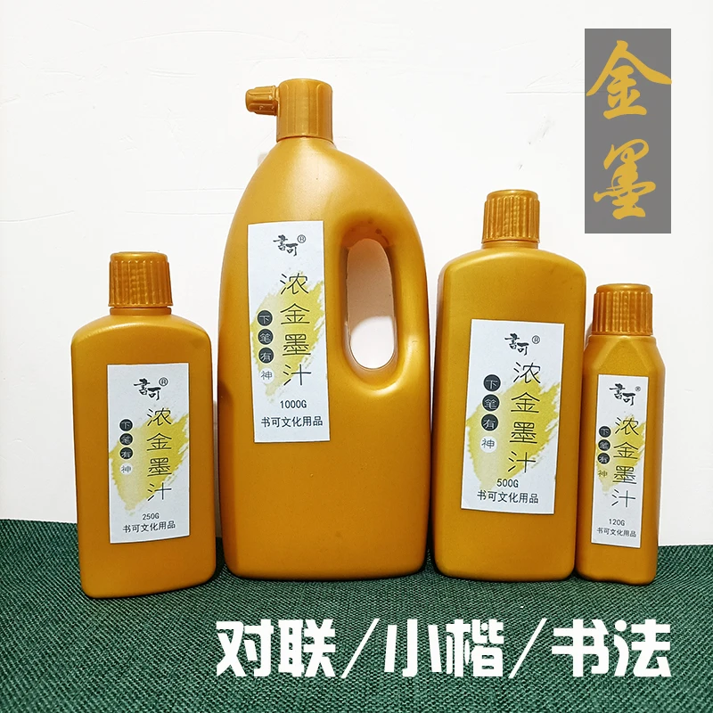 金墨汁写春联对联专用金墨汁福字斗方书法金墨汁金粉小楷金色墨汁