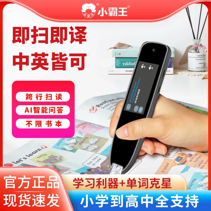 Subor/小霸王B100翻译笔扫描笔英语学习电子词典扫读笔学生通用