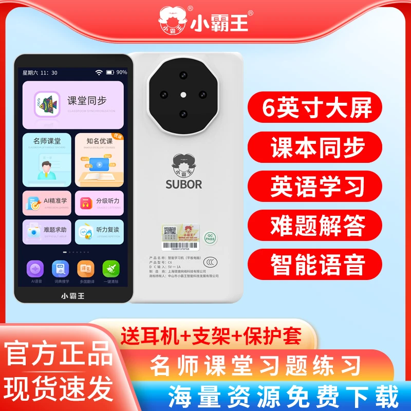 小霸王C6口袋学生随身携带英语语文数学课堂九门同步学生学习机