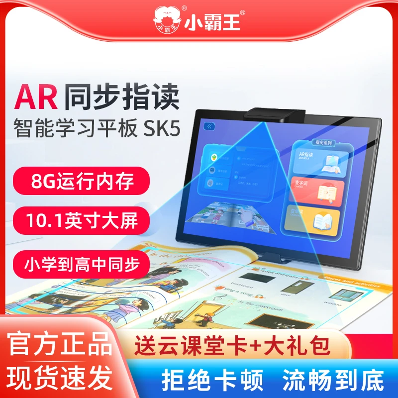 Subor/小霸王SK5学习机小学初中高中学生英语同步早教机点读神器