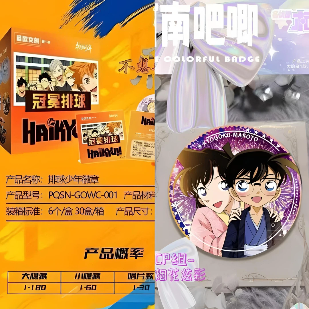【平拆】名侦探柯南/排球少年徽章吧唧（下单默认代拆）可爱