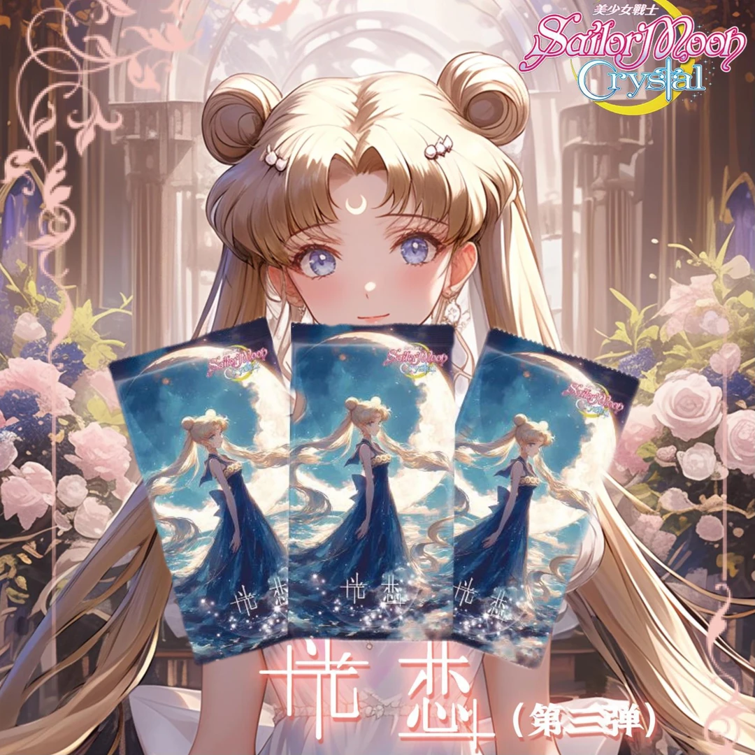 【叠叠/平拆】光恋-美少女战士 第三弹 卡牌盲盒(默认代拆)产品