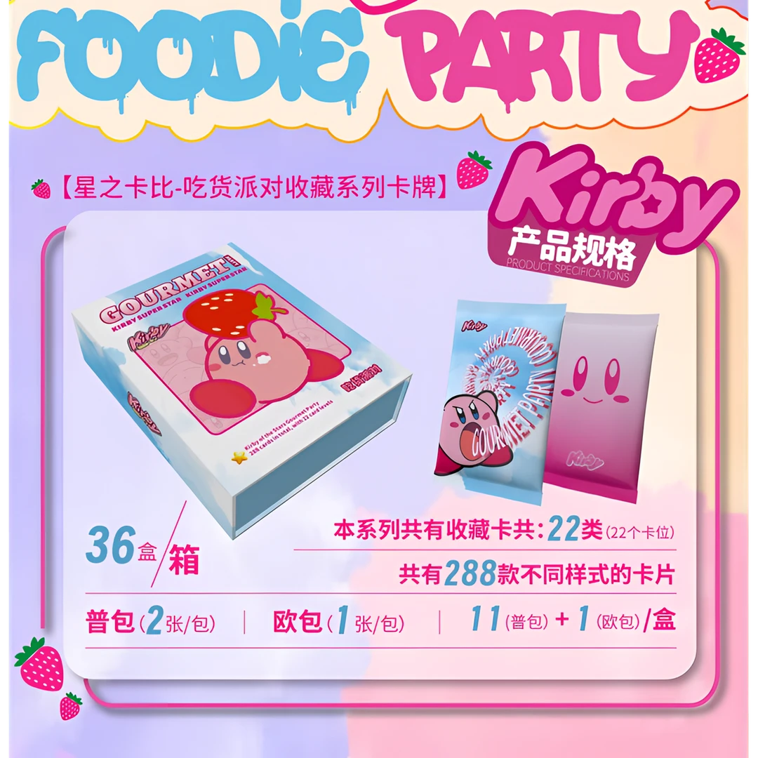 【叠叠/平拆】星之卡比-吃货派对收藏卡牌盲盒(默认代拆)动漫盲盒