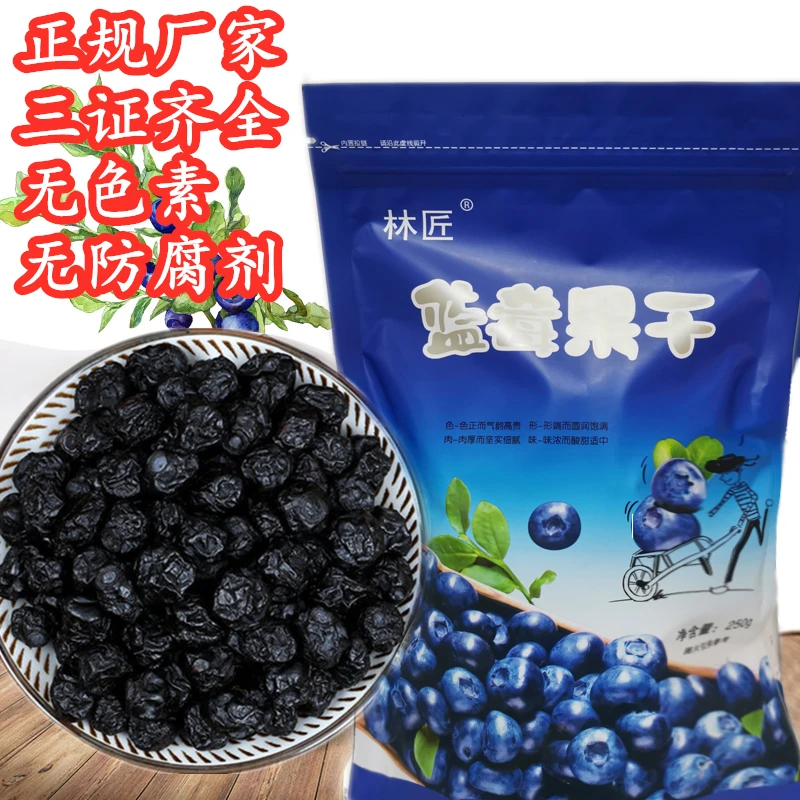 林匠蓝莓果干250g*2袋