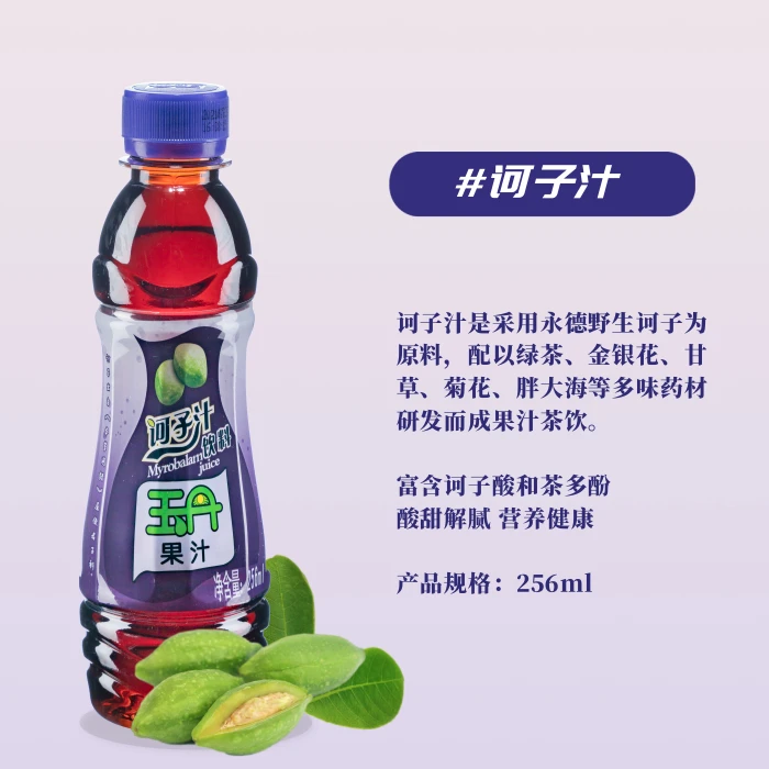云南芒果果汁、诃子汁多种口味含果味水果饮料