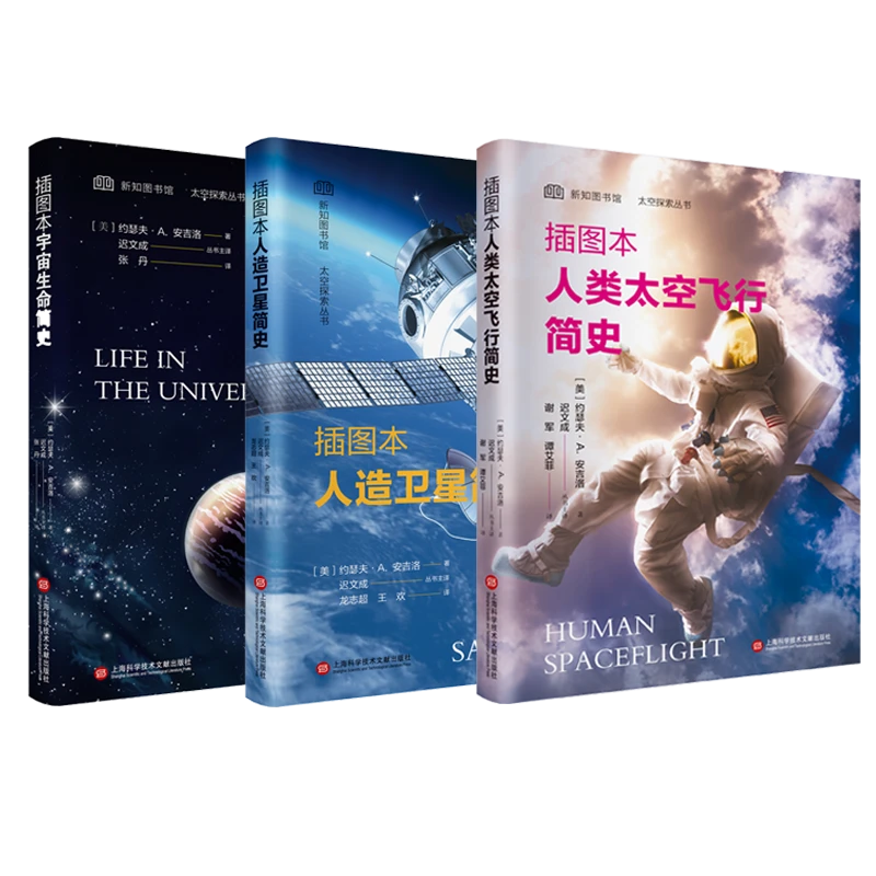 太空探险丛书（3册）