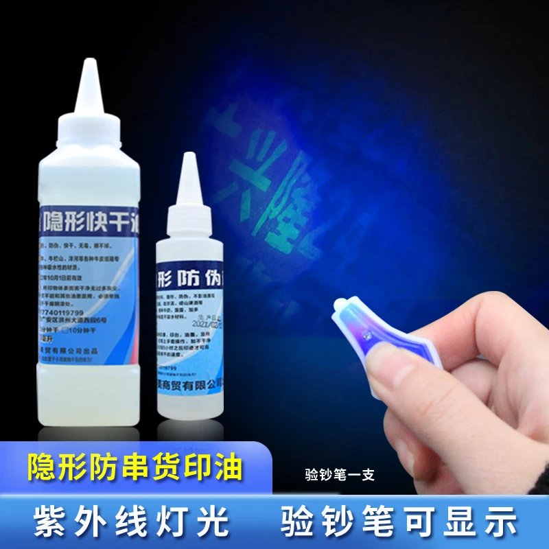 巧能 纸箱隐形防伪印油墨水快干防串货 印章印油荧光紫外线灯光