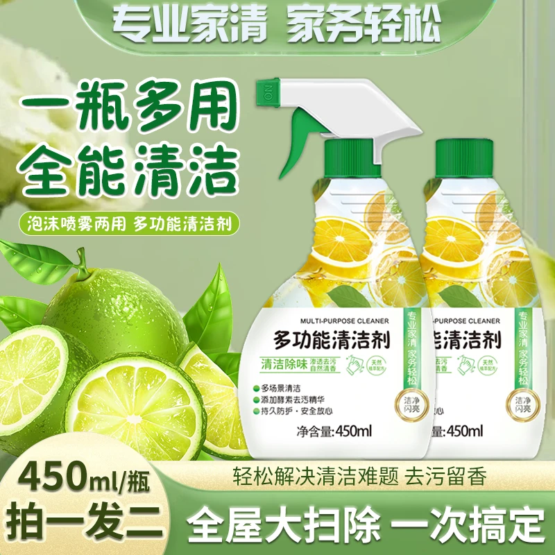 【2瓶装】子壹全屋多功能清洁剂 厨房冰箱微波炉灶台玻璃洗漱台Z