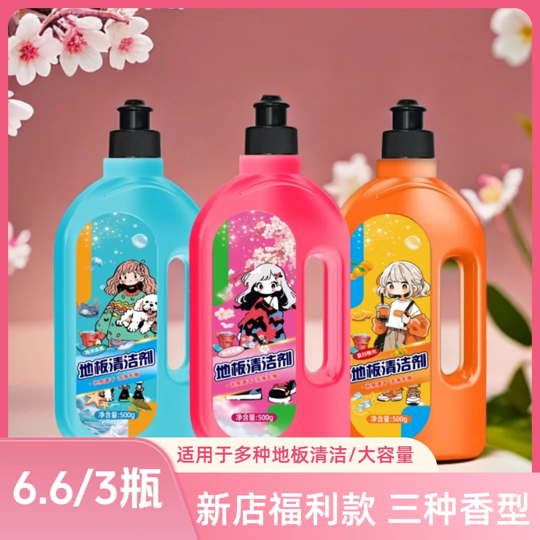 【3瓶组合装】香氛地板清洁剂家用清洁地板瓷砖洁净无痕速干大容量