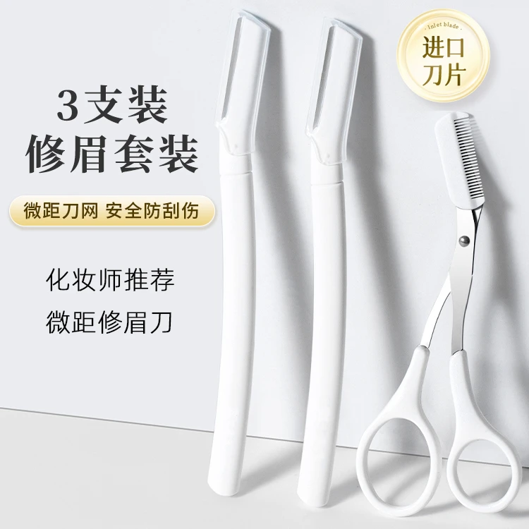 进口微距修眉刀刮眉毛神器安全型防刮伤男女士专用修眉剪工具套装