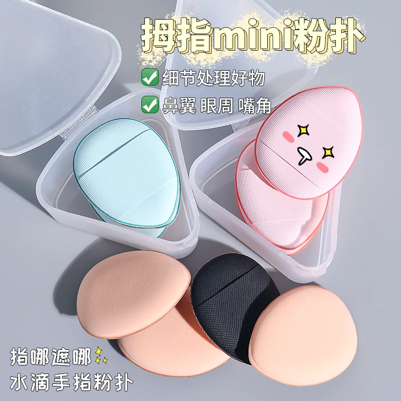 超软手指粉扑不吃粉气垫定妆遮瑕粉扑迷你指尖粉扑干湿两用美妆蛋