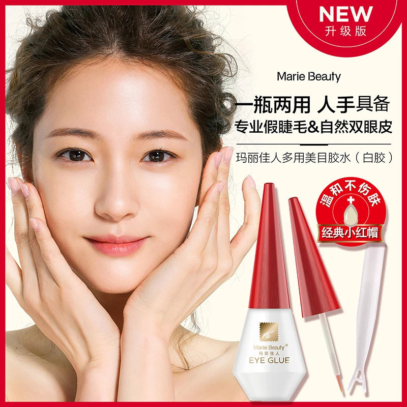 玛丽佳人假睫毛胶水自然持久速干嫁接睫毛胶水温和无刺激防水牢固