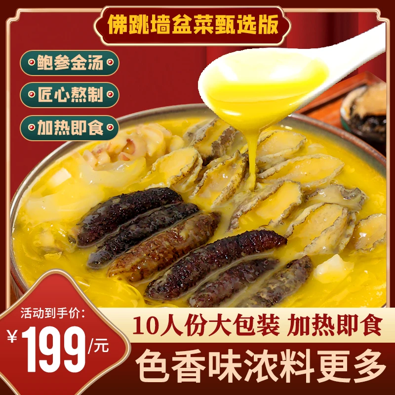 肴西来鲍鱼海参盏佛跳墙加热即食家庭1.68kg大盆菜