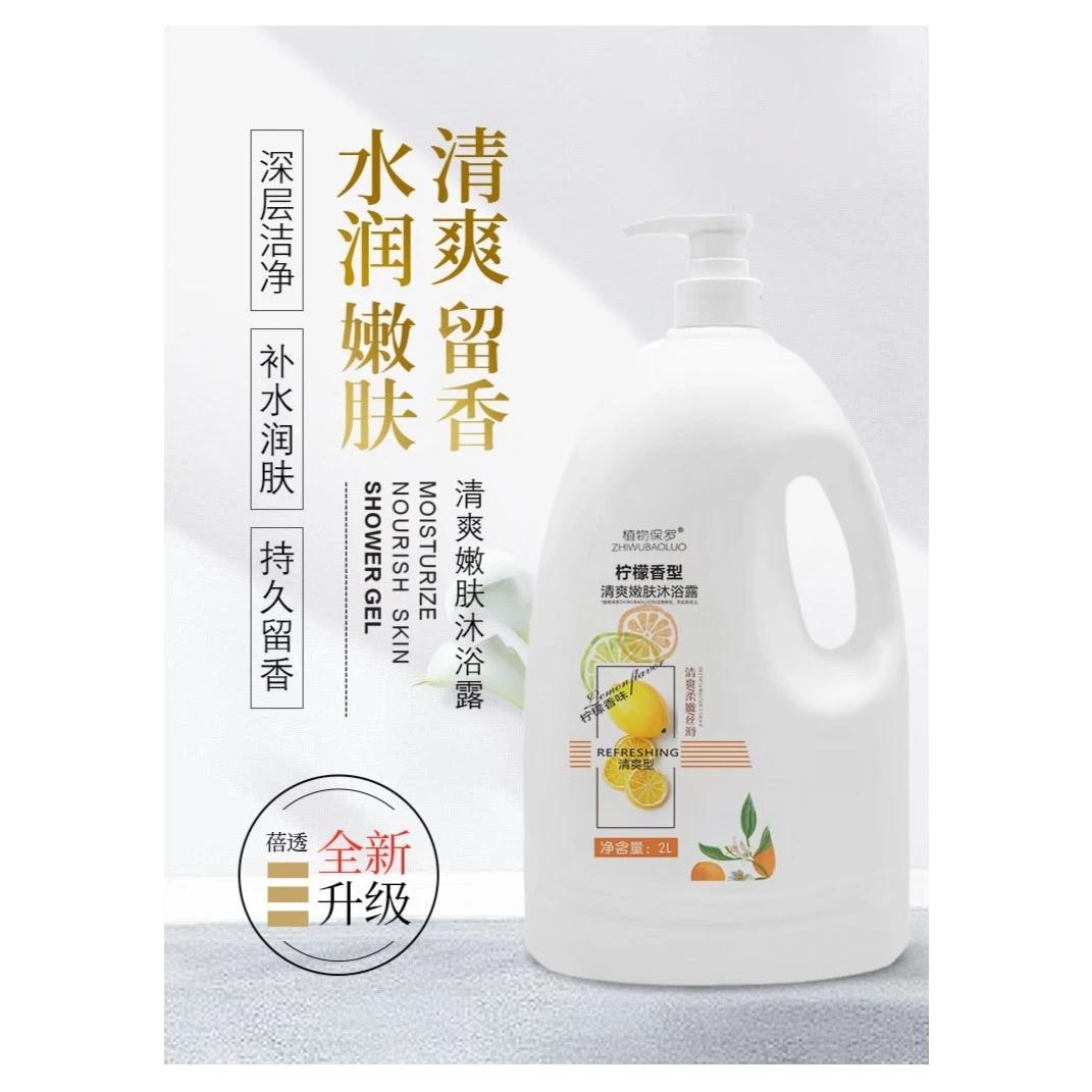 植物保罗ZHIWUBAOLUO补水润肤沐浴露，柠檬香型