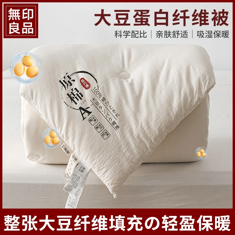 無印良品春秋款原棉大豆纤维被被芯加厚冬被轻盈学生宿舍单人