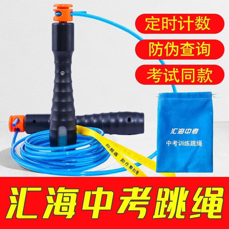 汇海中考专用跳绳广东杭州恩施中小学生体育考试专业计数钢丝绳