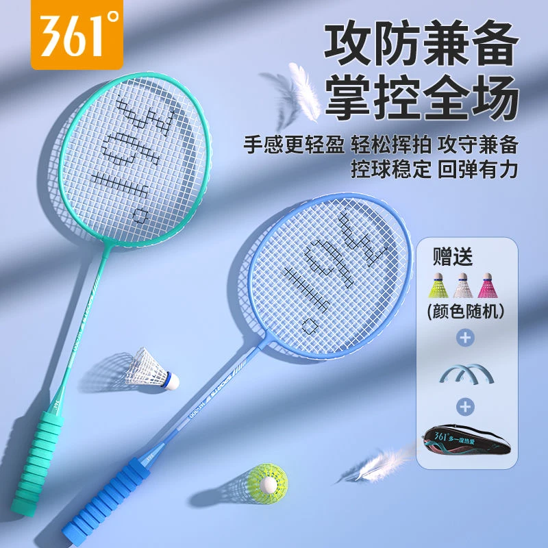 361°羽毛球拍高颜值双拍成人超轻耐打高弹力减震套装初学者专用