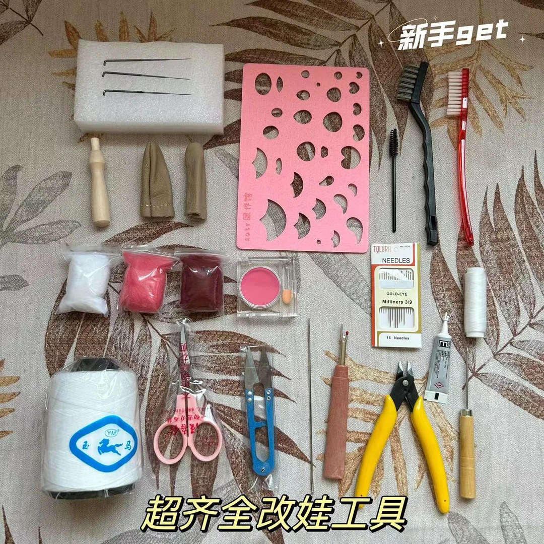 星黛露改娃工具新手工具配件超齐全工具套餐玲娜贝儿入门工具