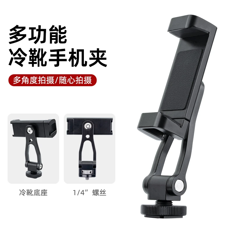 热靴手机夹金属冷靴相机三脚架横竖旋转手机固定支架兔笼拓展配件