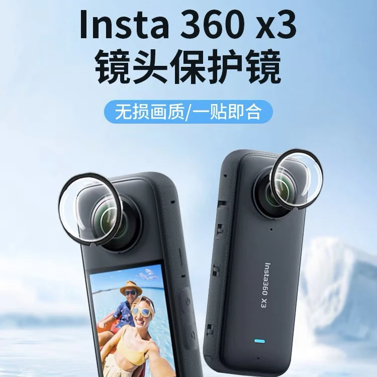 适用insta360x3镜头保护罩影石全景运动相机镜头保护镜one X3配件