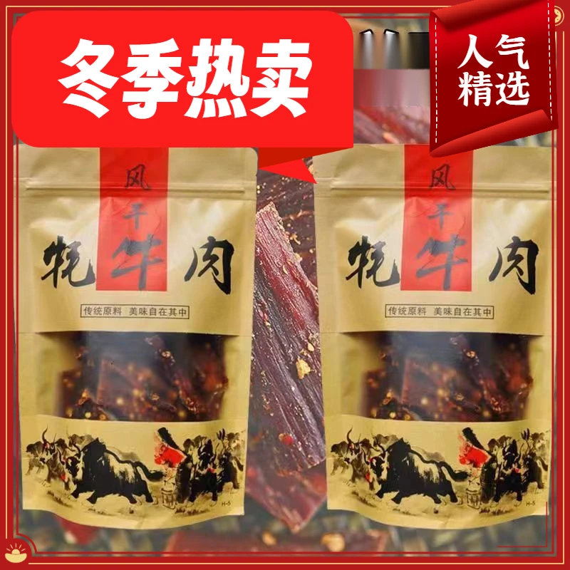 【小扬哥力荐】正宗风干牛肉干手撕牦牛肉边角料休闲麻辣内蒙古特产