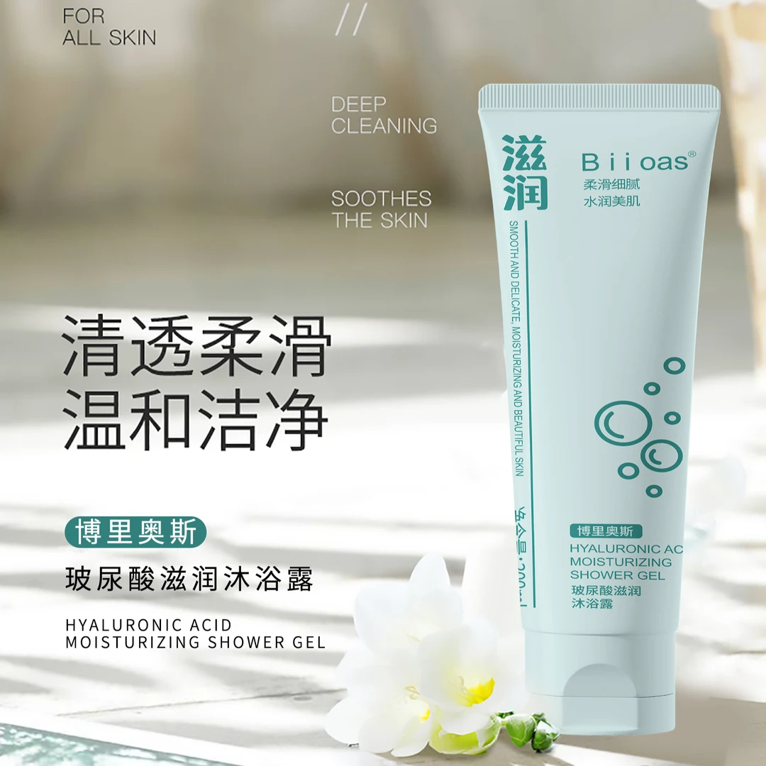 博里奥斯Biioas玻尿酸滋润沐浴露 持久香氛 丝滑易冲洗 泡沫绵密