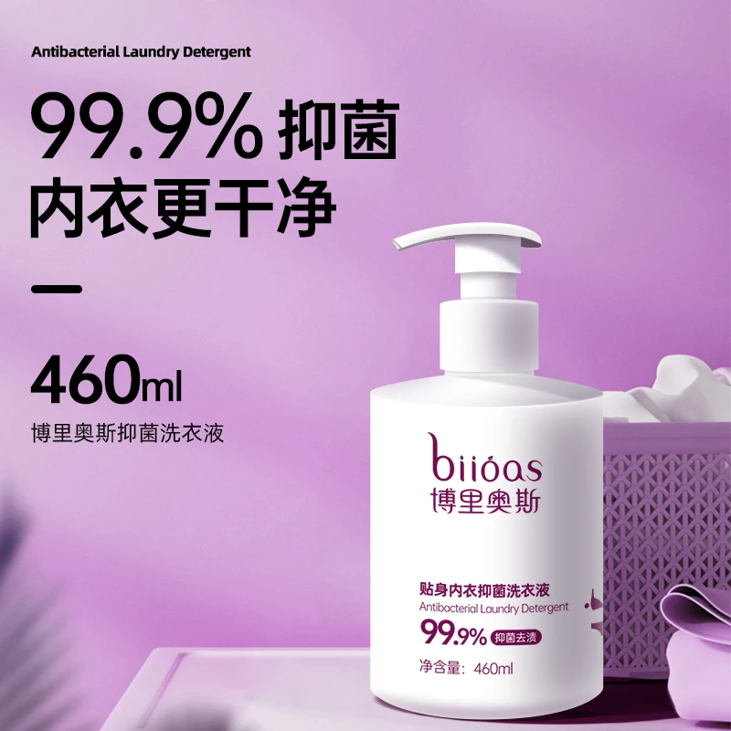 Biioas贴身内衣裤抑菌洗衣液99.9%抑菌去渍460ML持久留香温和护手