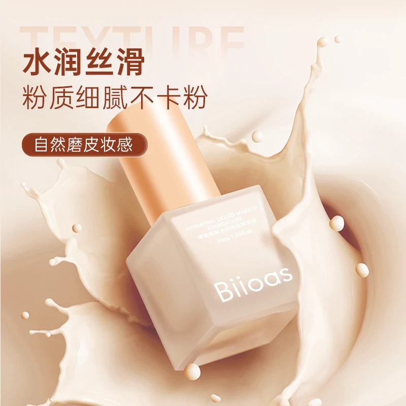 【Biioas粉底液】博里奥斯水润持妆防水干皮油皮 不脱妆粉底液持妆