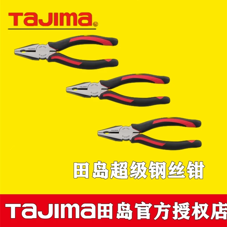 TaJIma/田岛超级钢丝钳老虎钳子电工钳6寸7寸8寸正品钳子工具田岛