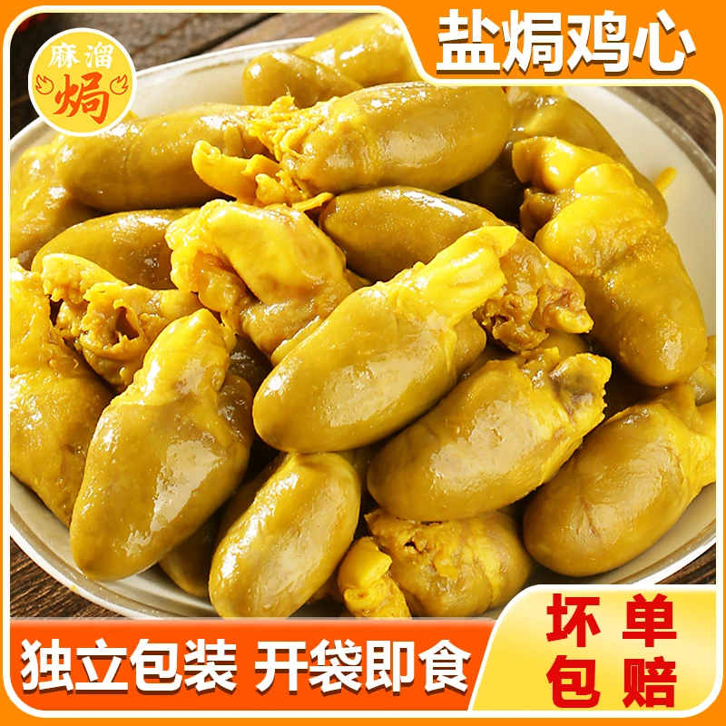 盐焗鸡心正宗梅州肉食手撕鸡肉鸡皮鸡肫小吃特产肉类熟食下酒即食