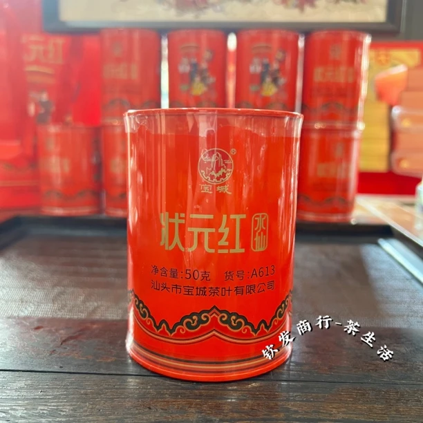 宝城状元红水仙茶叶50g散装罐装乌龙茶浓香型A613
