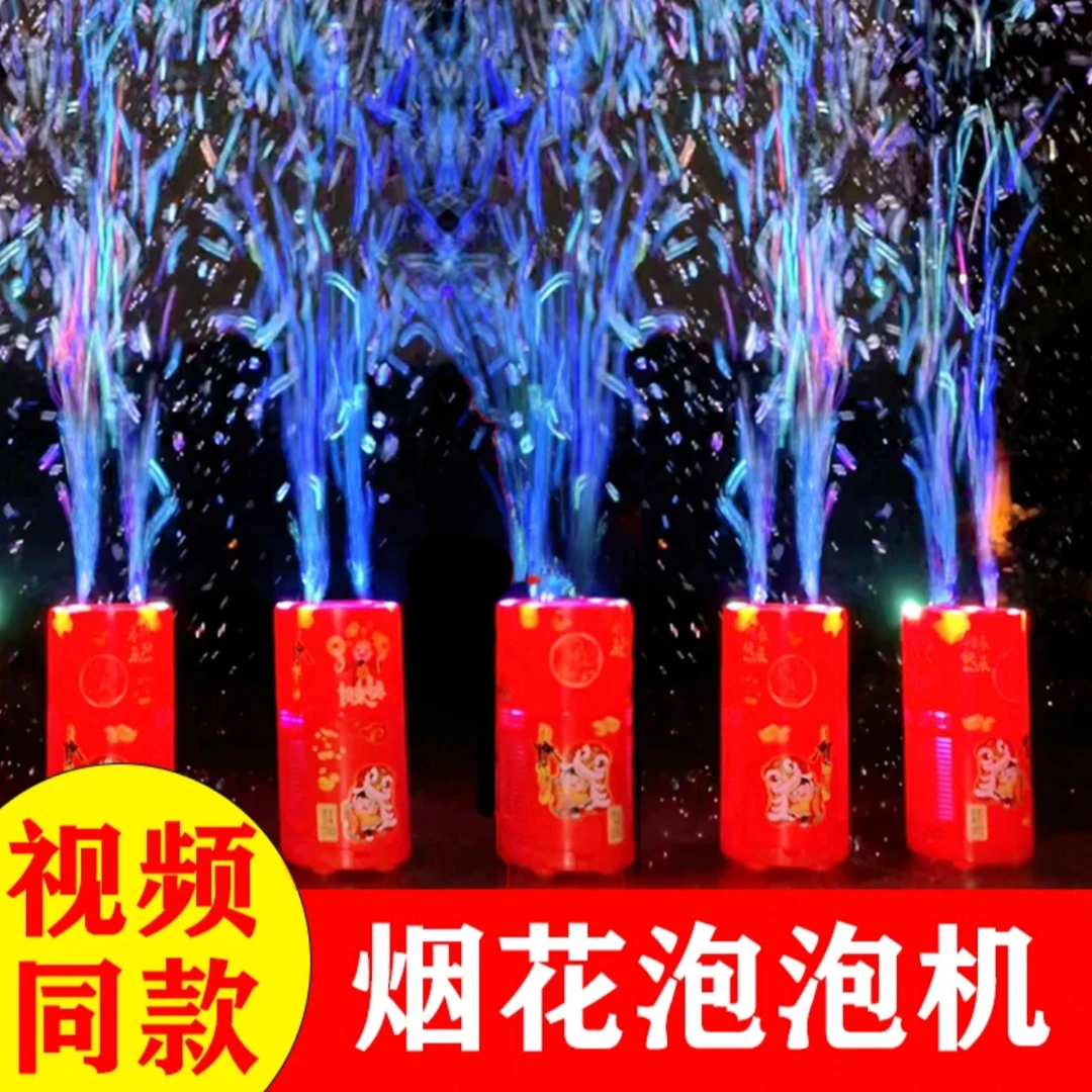 大号圆桶烟花泡泡机新年礼物烟花炫彩枪过年玩具儿童电池款泡泡机