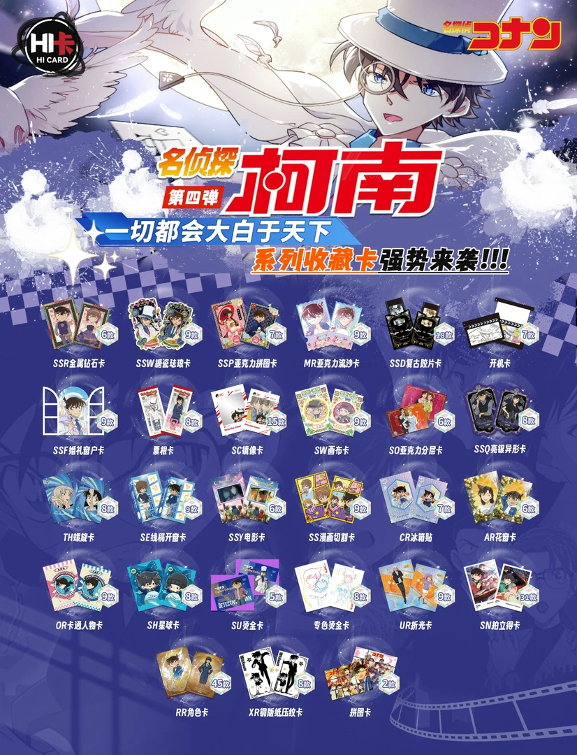 HI 卡  柯南第四弹  一切都会大白于天下 藏卡牌盲盒