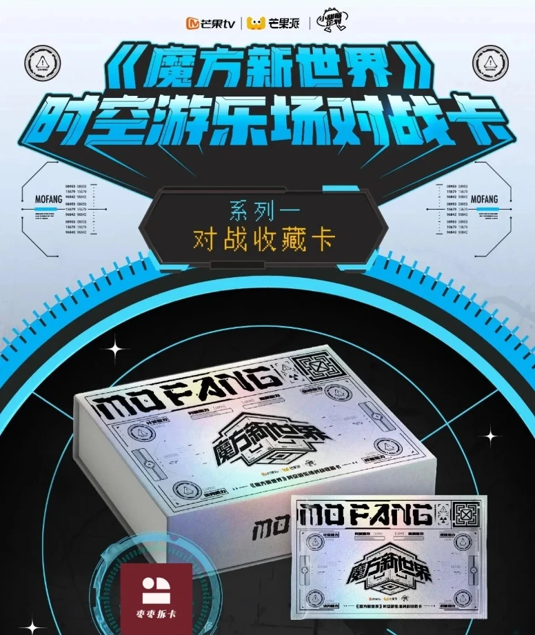 【平拆】小甜莓  魔方新世界 收藏卡牌 盲盒