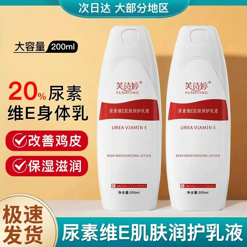 芙诗婷尿素霜全身润肤尿素霜维e乳液护肤霜改善鸡皮干燥脱皮保湿
