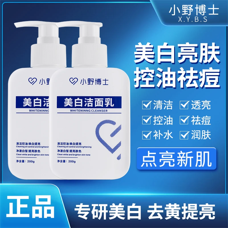 美白洁面乳提亮肤色亮肤水润控油补水焕白深层清洁保湿润肤透亮肤