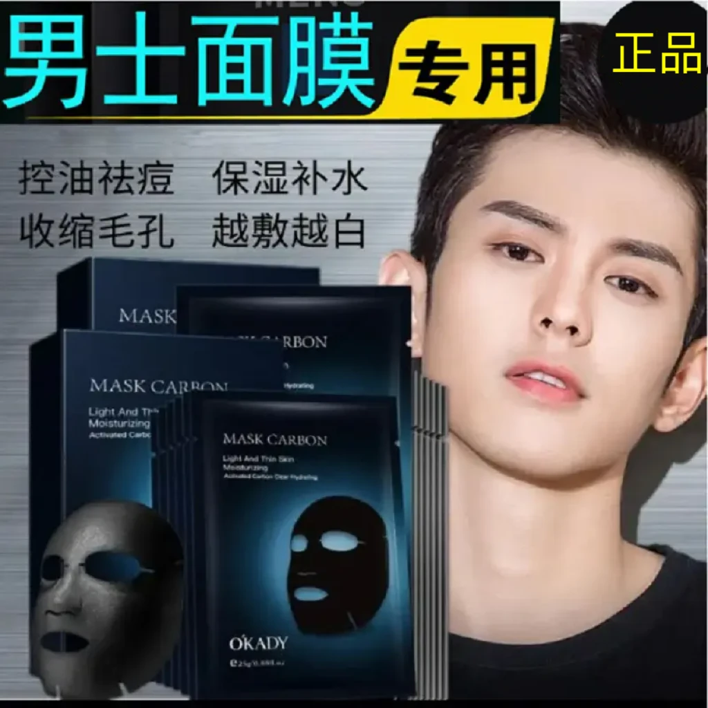 欧佩男士专用面膜活性炭清颜净透补水保湿面膜深层清洁毛孔护肤品